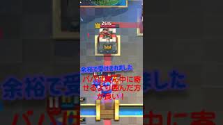 【マメ知識】知ると知らないで差が出るメガナイト受け　ババ編　【クラロワ】