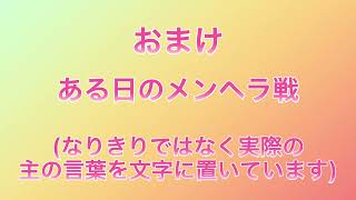 メンヘラ特殊片想い戦に行ってきた！感情豊かなトレチで行ってきました♡(おまけでメンヘラ戦もどうぞ！)