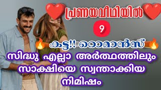 റൊമാൻസ് |അവളുടെ ഇരു അധരങ്ങളും അവൻ ഭ്രാന്തമായി ചുംബിച്ചു |വൈഗ ലക്ഷ്മി |shenza