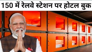 पहली बार 150 रुपए में रेलवे स्टेशन पर होटल जैसी सुविधा! करो बुक | Prayagraj Junction Sleeping Pod