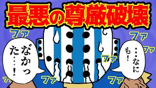 ワノ国でのキラーに対する“尊厳破壊”がえげつなすぎるんだが…【 ワンピース 考察 】