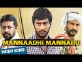 Mannaadhi Mannaru Official Video Song | Vamsam