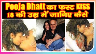 Pooja Bhatt का फस्ट KISS 18 की उम्र में  जानिए कैसे