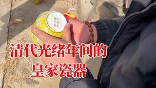 小哥收废品竟收到“天价皇家瓷”，小哥稳定住情绪默默买下！【收藏小哥张恩鹏】