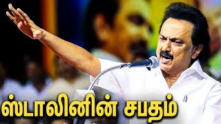 சிலை திறப்பு விழாவில் ஸ்டாலின் எடுத்த சபதம் : MK Stalin Fiery Speech Against Modi | Karunanithi