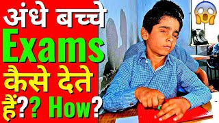 😮अंधे बच्चे कैसे पढ़ते हैं??😱 #Shorts #Short #YoutubeShorts