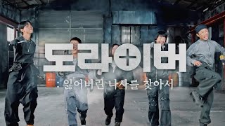 [넷플릭스] 도라이버: 잃어버린 나사를 찾아서 (Screwballs, 2025) 티저 예고편