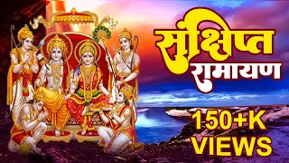 Sankshipt_Ramayan lyrics in hindi | Ramayan Ka Saar | Umang Media | Full HD