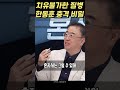 치유불가한 질병 한동훈 충격 비밀 shorts