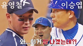 [선공개] 오늘 경기 레전드..🔥 이승엽 vs 윤영철 정면 승부의 결과는?! ‍‍| 《최강야구》 9/26(월) 밤 10시 30분 방송!