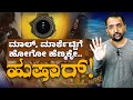 Weekend Special | ಮಾಲ್, ಮಾರ್ಕೆಟ್ಟಿಗೆ ಹೋಗೋ ಹೆಣ್ಮಕ್ಳೇ ಹುಷಾರ್ | RA CHINTAN