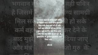 #समय #कर्म और #मंत्र की शुद्धि कैसी होती है #श्रीराधे #श्रीमद्भागवातकथा