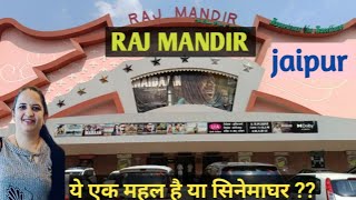 Raj mandir theater Jaipur |jaipur ki shaan #rajasthan  #rajmandir #jaipur #vlogs #travel #movielover