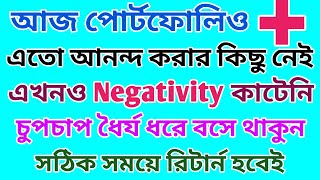 আজ পোর্টফোলিও + হলেও এতো আনন্দ করার কিছু নেই | শেয়ার বাজার | Dhar Trading Tips |