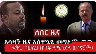 ሁለት ህፃንናት#የገደለችው የቤት ሰራተኛ የሞት ፍርድ ተፈረደባት ግን ለሷ ብቻነው ወይስ ህጉ ከዚህ በሗላ ቀጣይነት አለው ብላችሁ ታስባላችሁ?