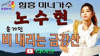 탈북가수 노수현의 한, \