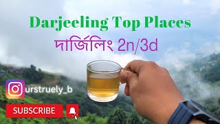 Darjeeling Top Places || দার্জিলিং 2 রাত্রি/3 দিন || Darjeeling Tour || Toy Trains || Vlog No-03