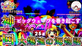 【大海物語５ 神回】一撃３万発超&プレミア級の海物語🏖️２５連チャンの展開は、脳汁ドバドバ✨　＃海物語 パチンコ　＃パチンコ実践　#海物語5　＃パチンコ海物語 5　＃大海 パチンコ　＃大海物語５