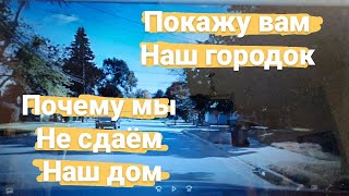 Маленький Городок В Штате Мичиган/Как Живут Американцы В Маленьких Городках/Почему Мы Не Сдаем Дома