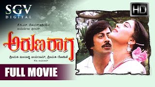 Aruna Raaga Kannada Full Movie | Kannada Old Movies |  Ananthnag, Geetha