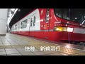 【カオスな駅】名鉄名古屋駅を観察してみた。　【1903名古屋】