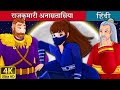 राजकुमारी अनासतासिया