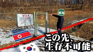 世界で一番北朝鮮に近づける場所へ行ってみた