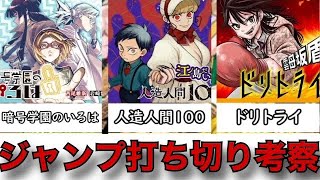 【漫画解説】週刊少年ジャンプまじで打ち切らないで欲しい！！読むべき新連載まとめ