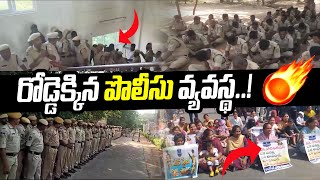 రోడ్డెక్కిన పొలీసు వ్యవస్థ..! || Telangana Police Constable Protest || Telangana News |Telugu Wallet