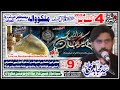 Zakir Syed Mujahid Abbas 4 OCT 2024 Malkowala Gujrat ||( NasirProductionOfficial)