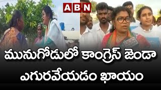 మునుగోడులో కాంగ్రెస్ జెండా ఎగురవేయడం ఖాయం : స్రవంతి || Munugodu Bypoll || ABN Telugu