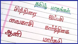 தமிழ் மாதங்கள் | Tamil mathangal for kids | குழந்தைகளுக்கு தமிழ் மாதங்கள் |@Jechu's Writing