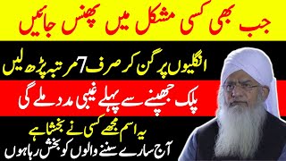 Bohat Taqatwar Ism Jis K parhne Se Foran Gaibi Madad Milti He | Peer Zulfaqar Ahmad Naqshbandi