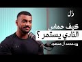 طبيب اسنان وبطل المملكة 🇸🇦 في الباورلفتنق🏋🏻 مع د.محمد آل مسعود | بودكاست دال