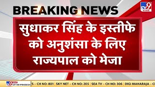 Bihar के कृषि मंत्री Sudhakar Singh का इस्तीफा CM Nitish Kumar ने किया मंजूर | Bihar Politics
