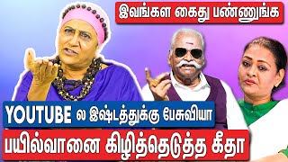 காசு கொடுத்தா என்ன வேணாலும் பேசுவியா ? : Advocate Geetha Angree Speech About Bayilvan Ranganathan