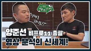 출퇴근도 없는데, 매년 1달 유급휴가까지? 비프로11 [축구해서 뭐 먹고 살래?]