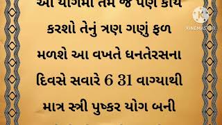 72 વર્ષ પછી દિવાળી પહેલા રચાયો ત્રિપુષ્કર રાજયોગ, 5 રાશિઓનું ભાગ્ય ચમકશે |⁠ vastu shastra tips