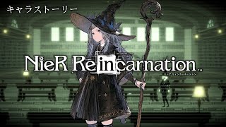 【キャラストーリー】NieR Re[in]carnation 契の魔女-サリュ-【ニーアリィンカーネーション】