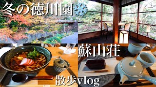 【徳川園】冬の庭園をお散歩/喫茶カフェで日本茶をいただく🍵【名古屋vlog】