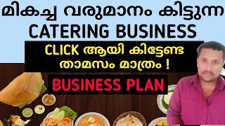 Catering Business / Event Management Business Plan | നല്ല വരുമാന മാർഗ്ഗം