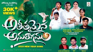 అతీతమైన అనురాగము #Hosanna#pentecostal #New Song 2025 #pastor_jebaraj #jkchristopher #chinnisavarapu