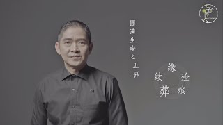 匠人的故事：我是大体火化师