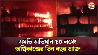 এমভি অভিযান-১০ দুর্ঘটনার এতোদিনেও স্থাপন হয়নি নৌ ফায়ার স্টেশন | Jhalakathi News | Channel 24