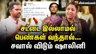 சட்டை போடாத ஆண்கள் மீது... திருப்பி அடித்த ஷாலினி | Dr. Shalini Interview | Aishwarya