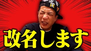 ヤクルト・村上が56号を打ったので、改名しようと思います