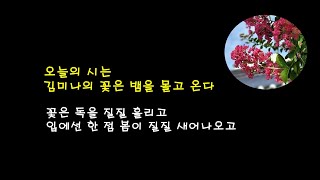 [시감상] 김미나의 꽃은 뱀을 몰고 온다, 제18회 김포문학상 수상작