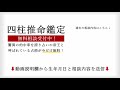 【無料鑑定】取得した資格で教室を開いたいが年金生活が不安な60代女性に四柱推命でアドバイス