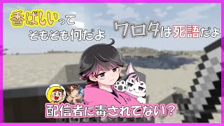 人の口癖に影響されていることを自覚したねろちゃん【ねろちゃん切り抜き】