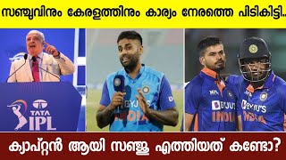 ഇന്ത്യ ഓസ്ട്രേലിയ t20 പരമ്പരയ്ക്കുള്ള ടീം | ഐപിൽ ട്രെഡിങ് വിൻഡോ ന്യൂസ്‌ | സഞ്ജു സാംസൺ ന്യൂസ്‌ |